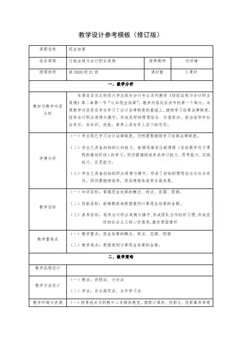 财经法规-现金结算