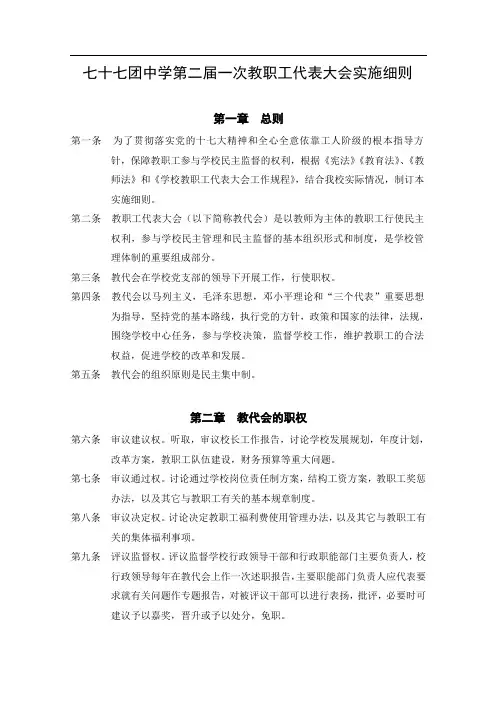 教职工代表大会实用材料珍藏