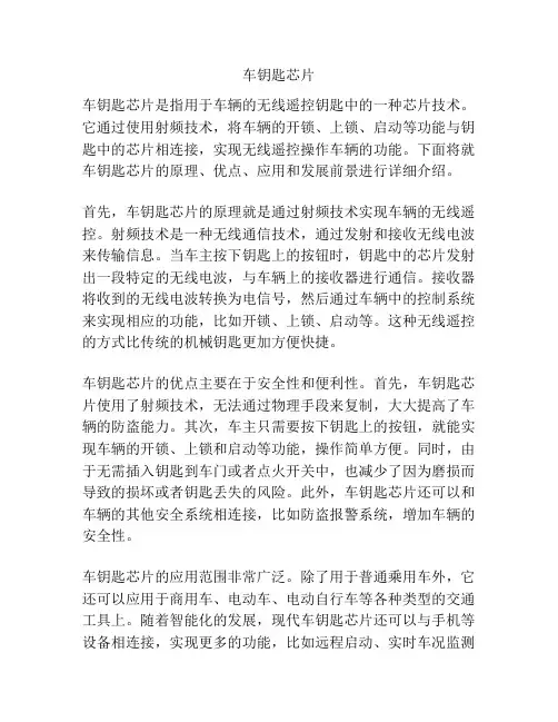 车钥匙芯片
