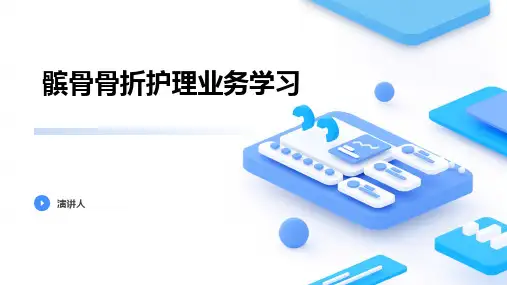 髌骨骨折护理业务学习PPT课件