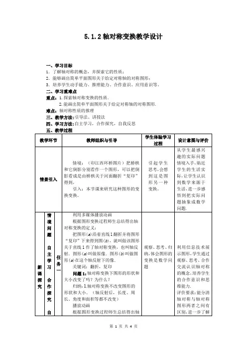湘教版数学七年级下册轴对称教学案例