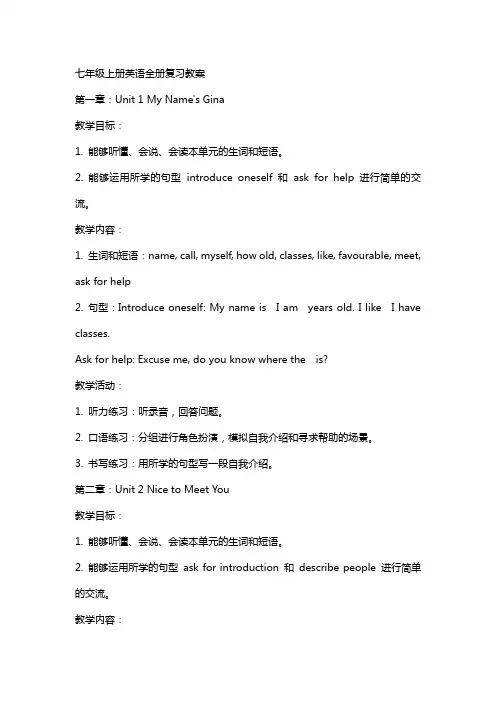 七年级上册英语全册复习教案