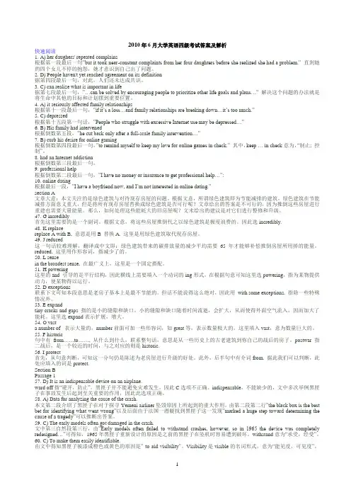 2010年6月英语四级真题及答案解析_CET4(由听力原文)