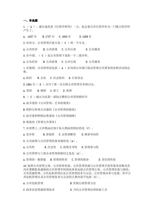 【大学资料】2018年《公共管理学》机考题库一