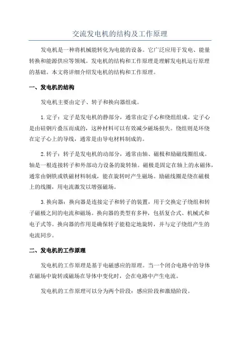 交流发电机的结构及工作原理