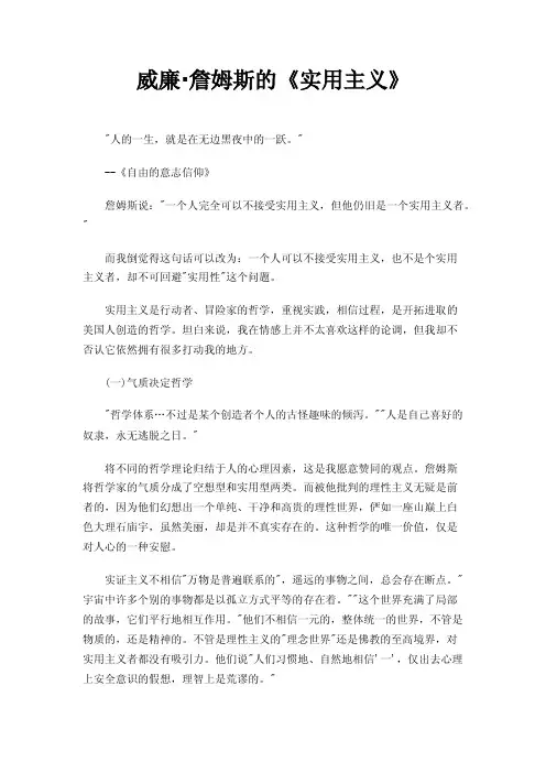威廉·詹姆斯的《实用主义》