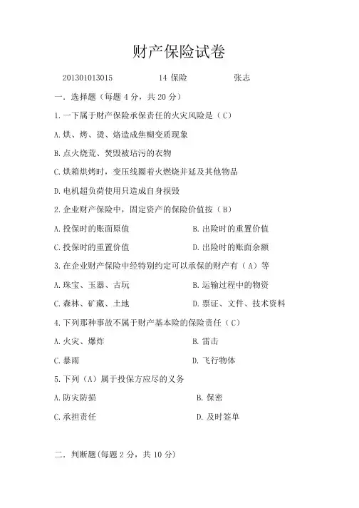 财产保险试卷