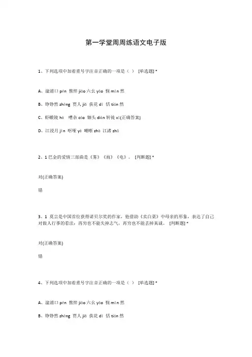第一学堂周周练语文电子版