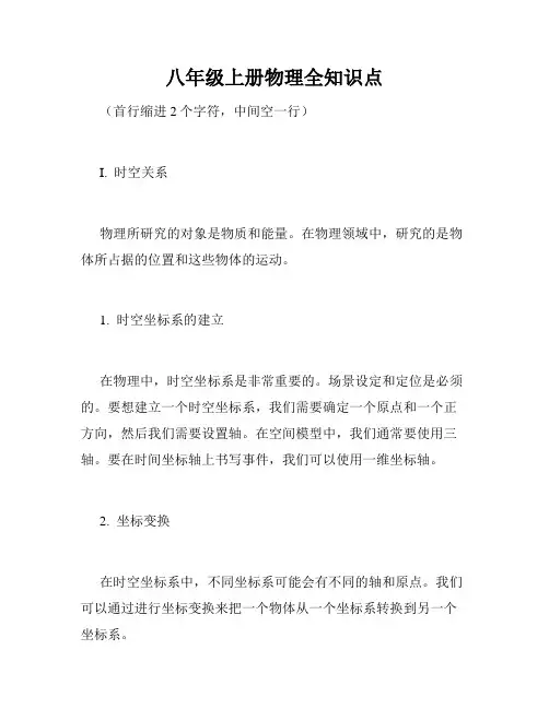 八年级上册物理全知识点