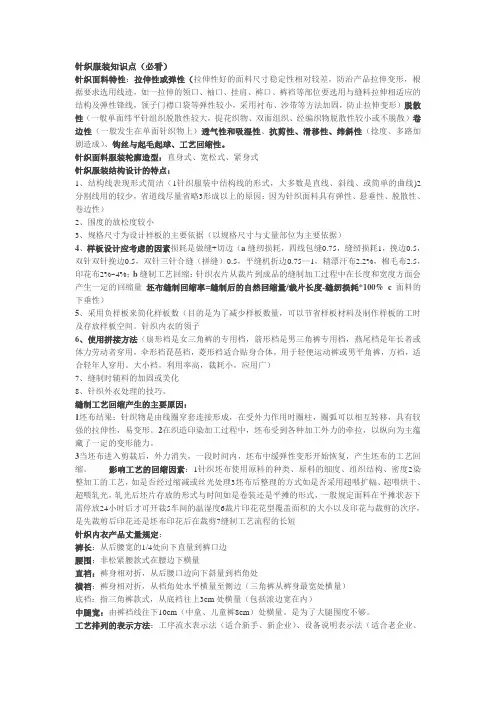 针织服装知识点