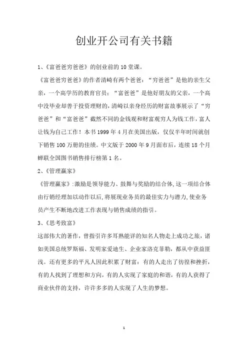 创业开公司有关书籍