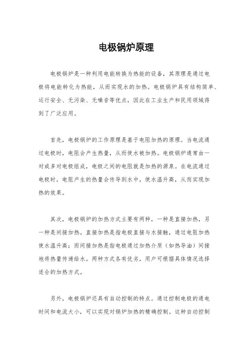 电极锅炉原理
