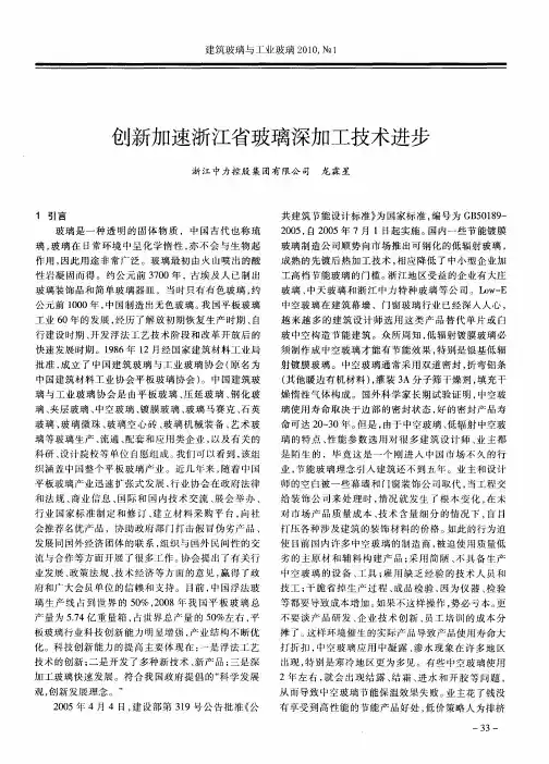 创新加速浙江省玻璃深加工技术进步