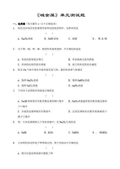 【襄樊五中】第二章《碱金属》测试题