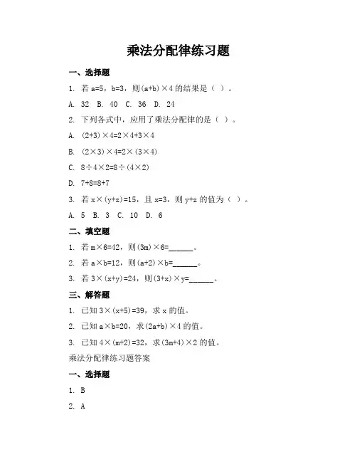 乘法分配律练习题加答案