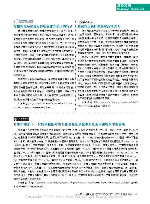 猪源性大肠杆菌的耐药性调查