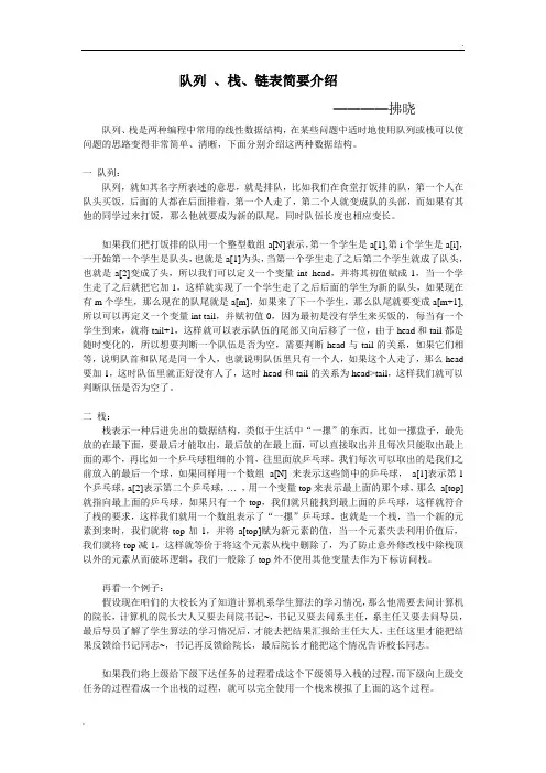 队列、栈、链表简要介绍