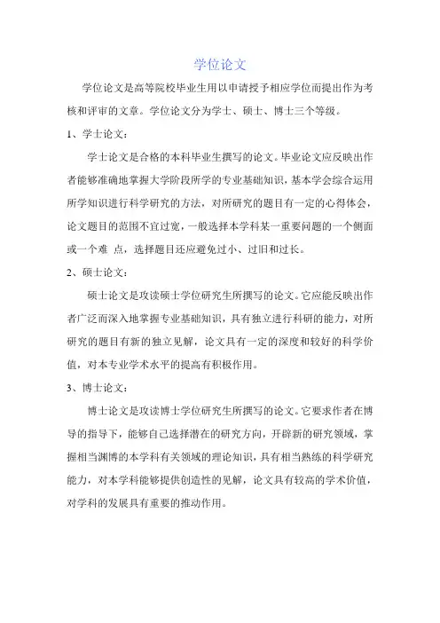 学位论文的写作要求