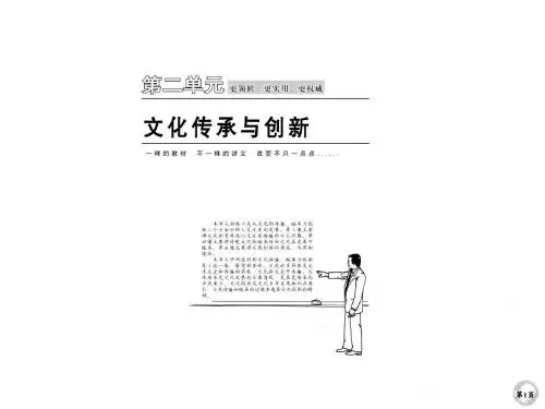 文化生活 6、文化在交流中传播
