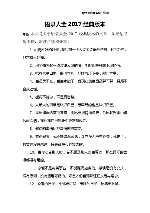 语录大全2017经典版本