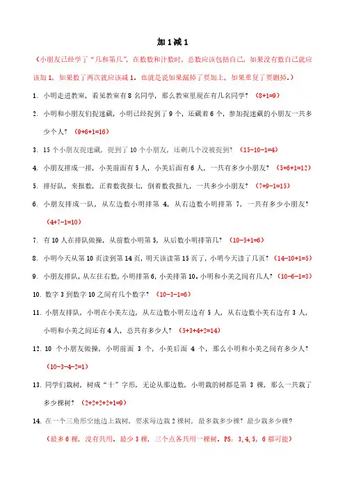 一年级排队问题加1减1练习答案