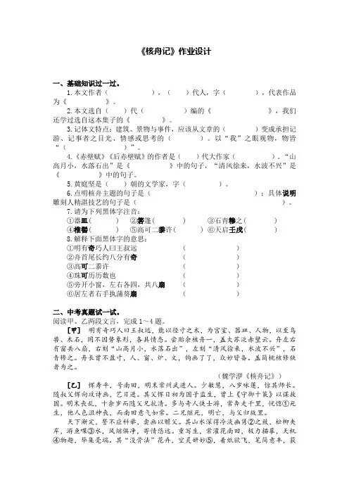 《核舟记》作业设计