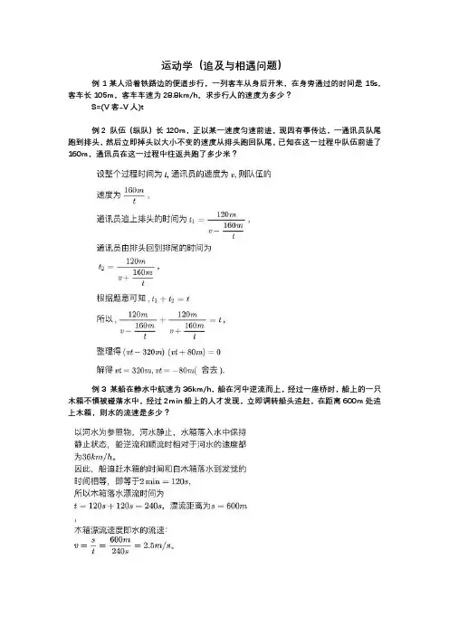 初中物理奥赛运动学(追及与相遇问题)