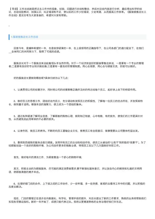 服装销售店长工作总结（精选5篇）