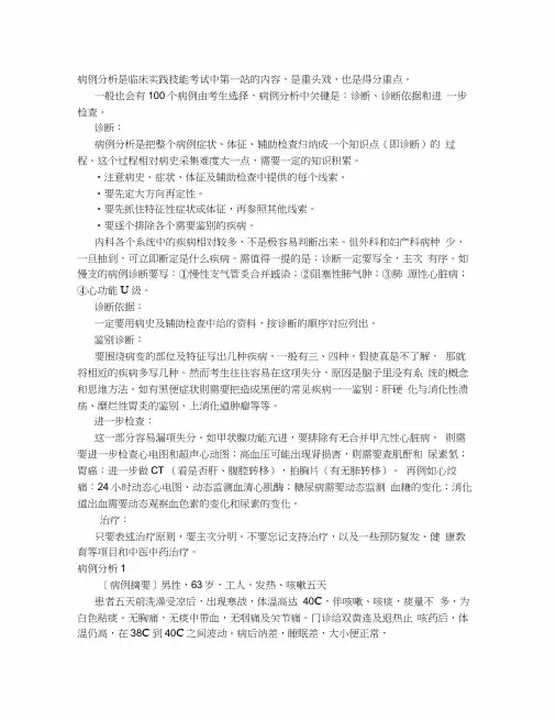 执业医师考试病例分析