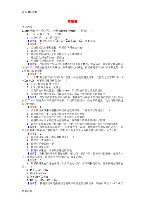 【配套K12】高中物理 19.6 核裂变课时作业(含解析)新人教版3-5