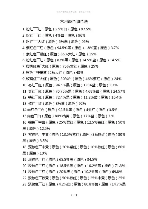 常用颜色调色法+颜色调配表-颜料调色表大全