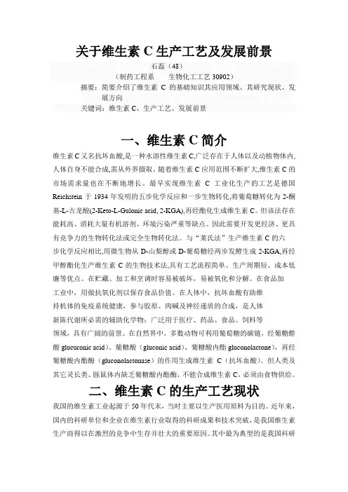 维生素C的文献