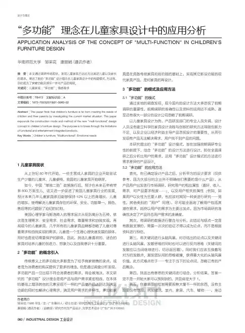 “多功能”理念在儿童家具设计中的应用分析