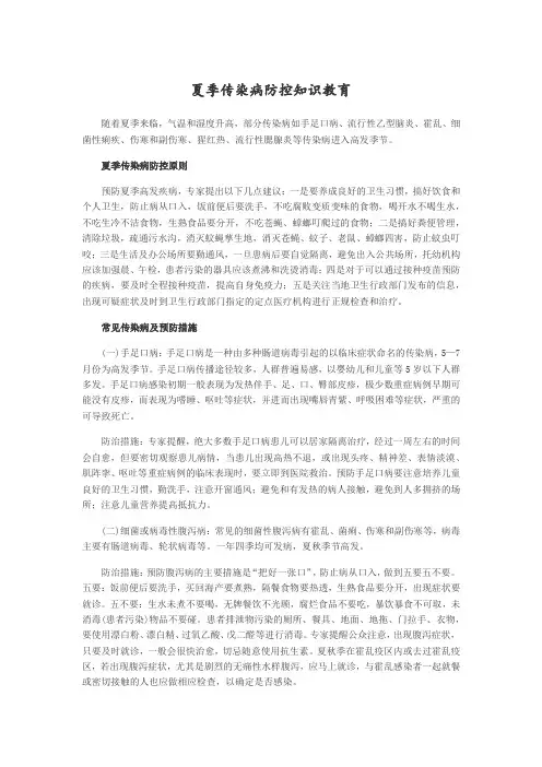 夏季传染病防控知识教育