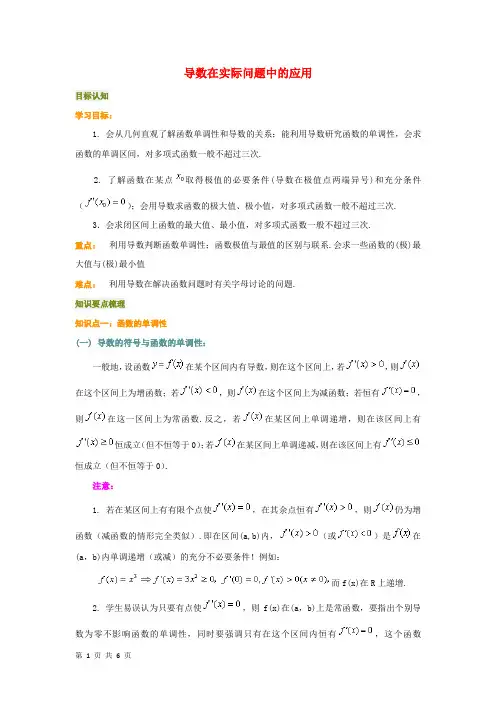 高中数学选修1-1北师大版 导数在实际问题中的应用教案2