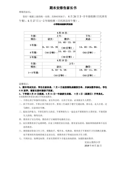 2019年期末安排告家长书(暑期)