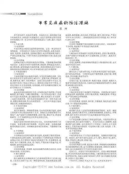 牛常见疾病的防治措施