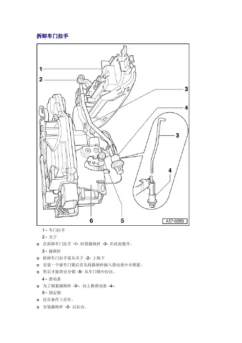 奥迪A6L车身后车门拆装指导手册