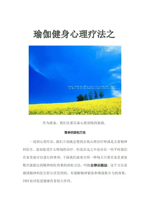 瑜伽健身之 心理疗法