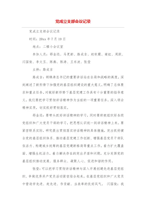党成立支部会议记录