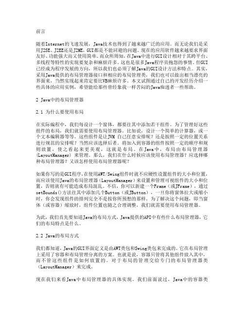Java中的布局管理器