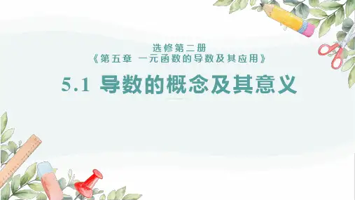 5.1.1变化率问题课件(人教版)