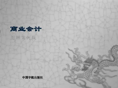 商业企业会计核算实务