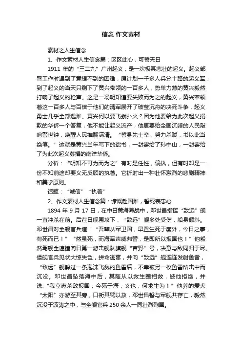 信念作文素材