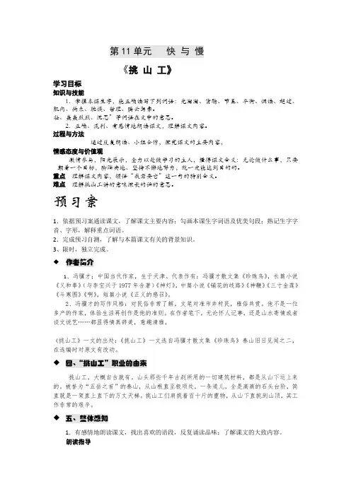 北师大版小学四年级下《挑山工》教案