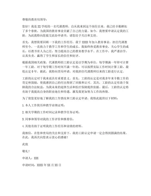代课教师认定工龄申请书