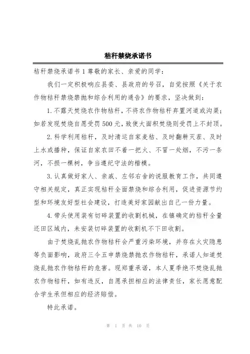 秸秆禁烧承诺书