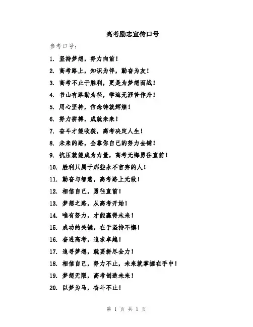 高考励志宣传口号