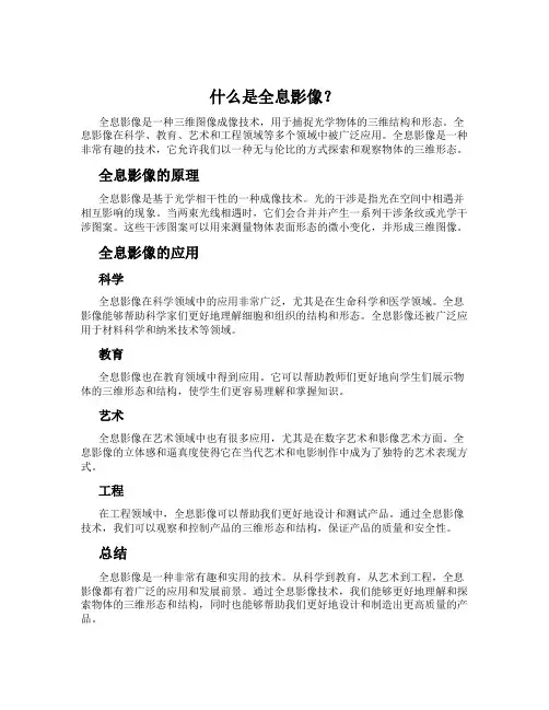 什么是全息影像？