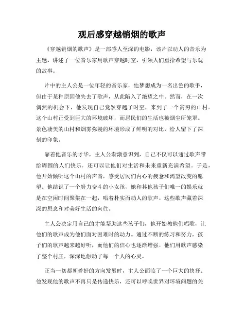 观后感穿越销烟的歌声